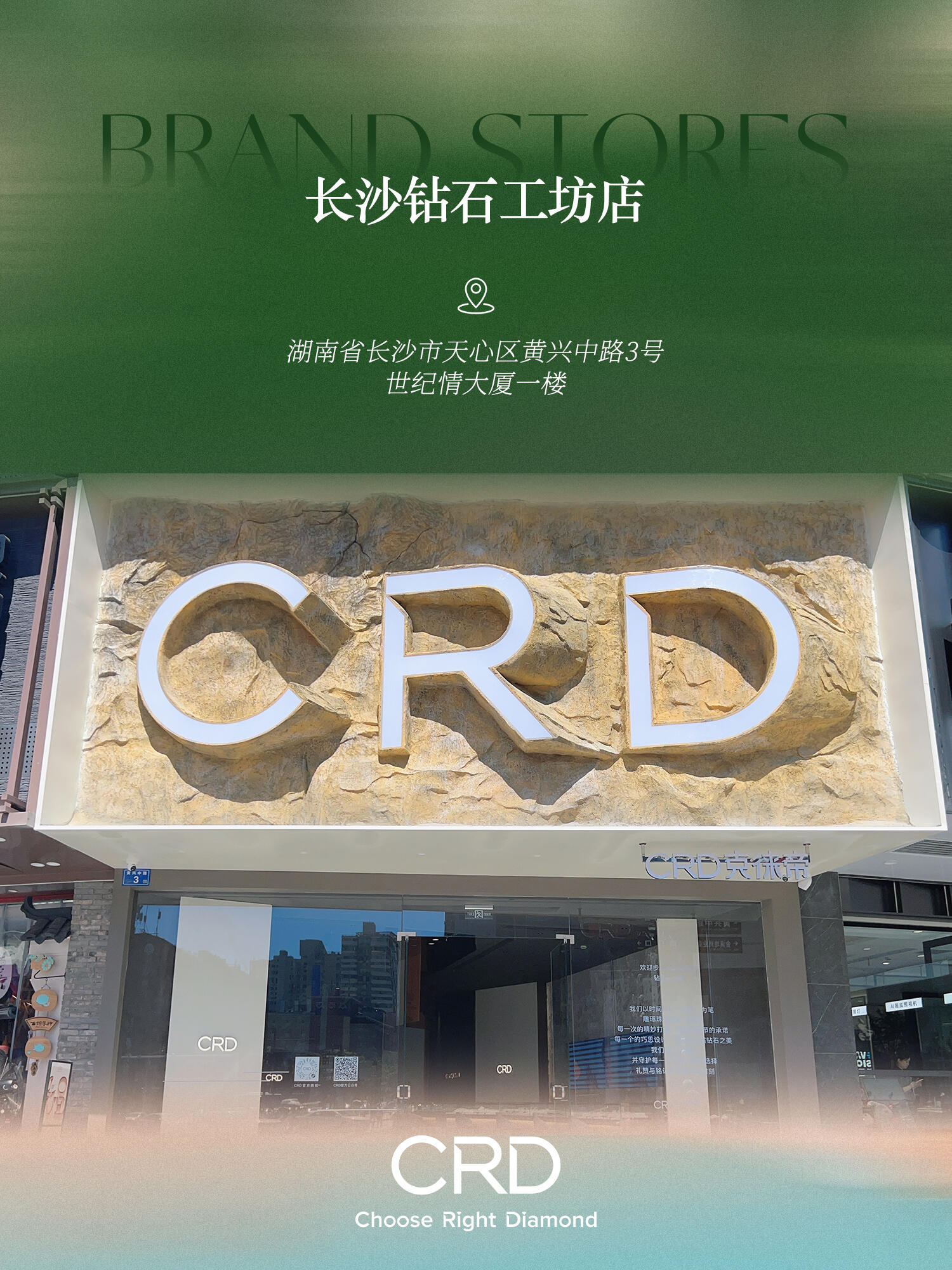 CRD门店