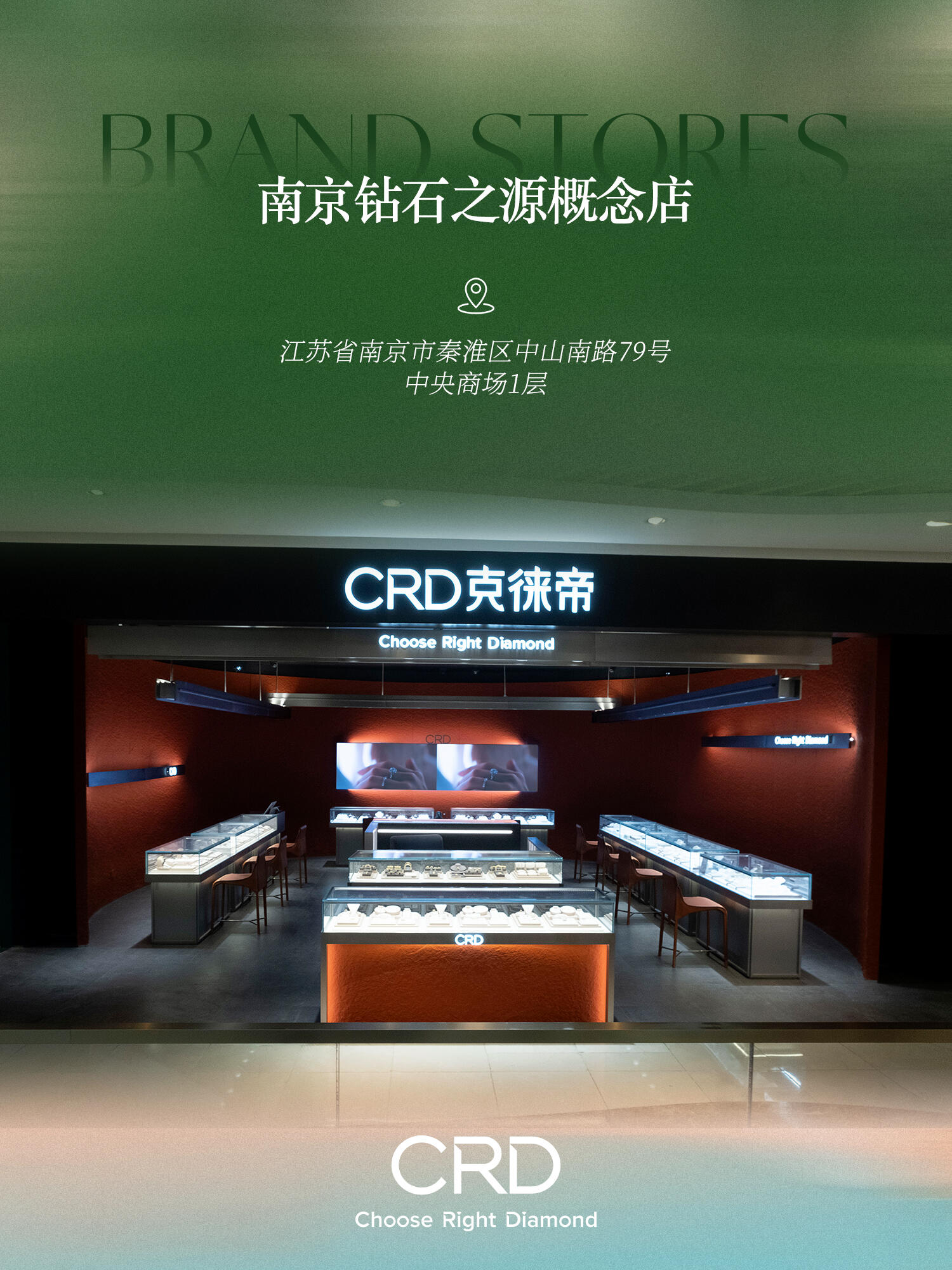 CRD概念店