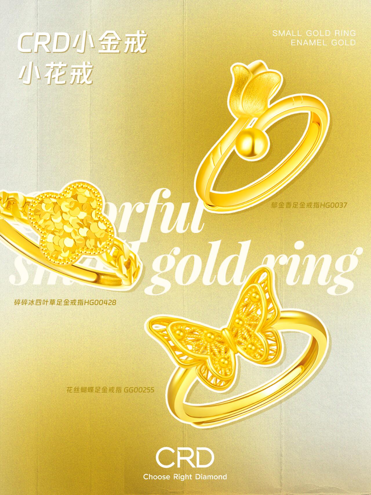 黄金戒指