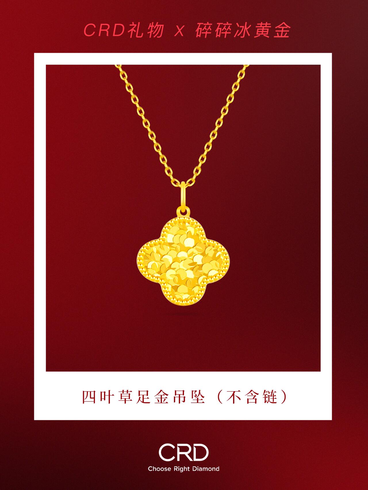 CRD黄金