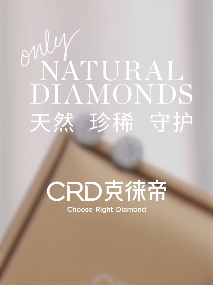 CRD钻戒