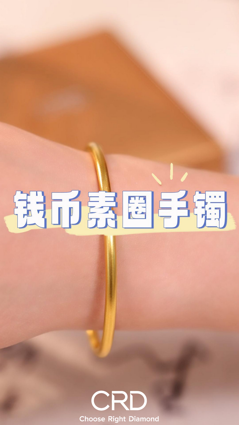 黄金手镯