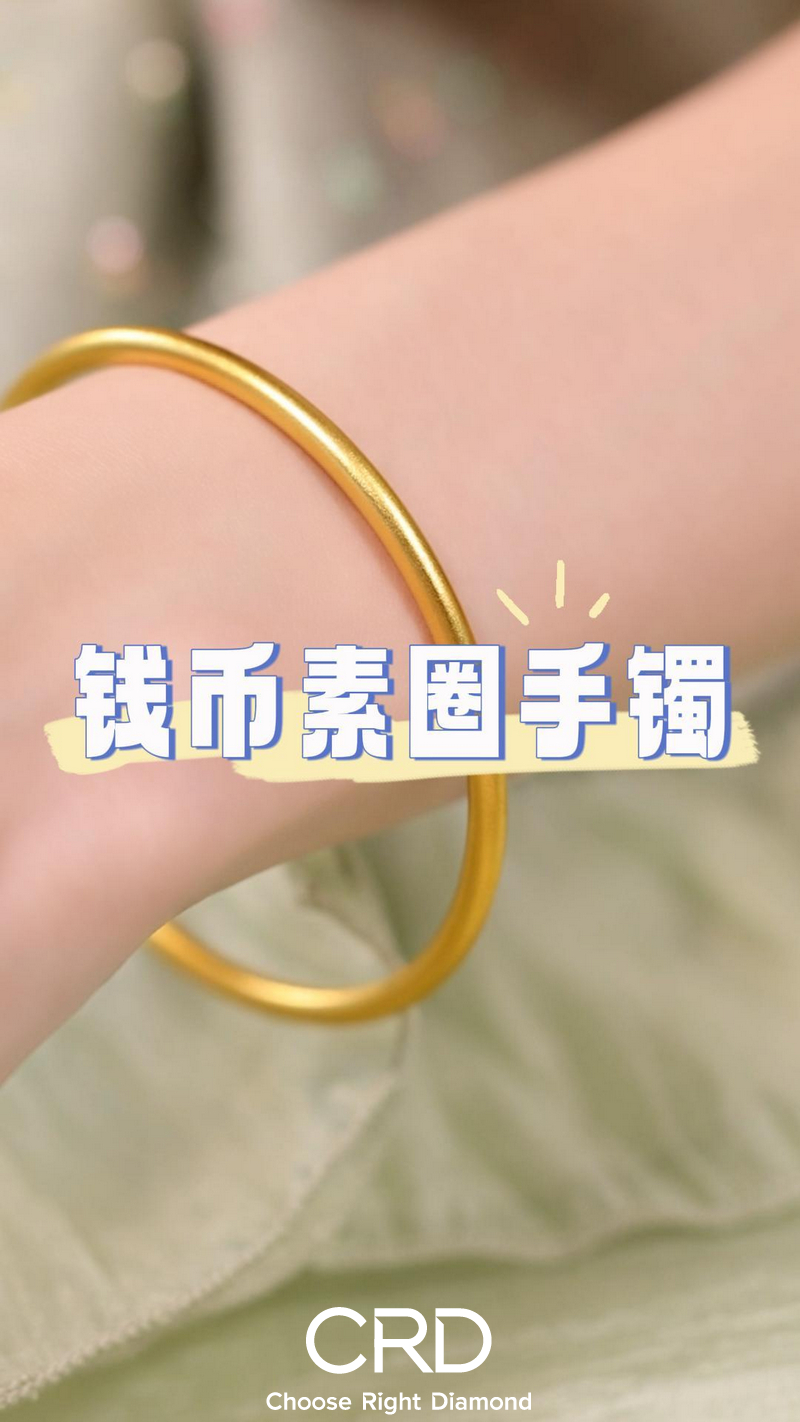 黄金手镯