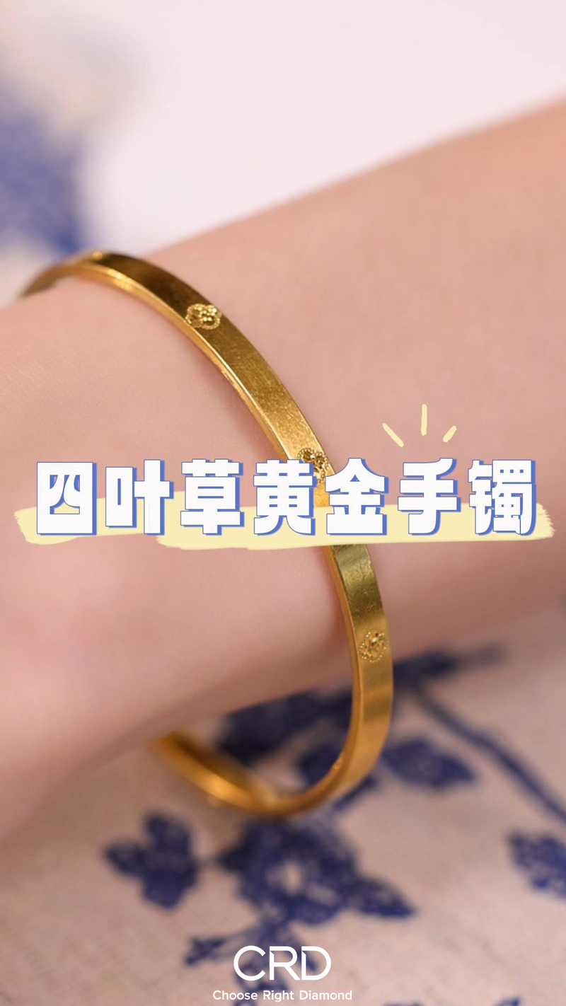 黄金手镯