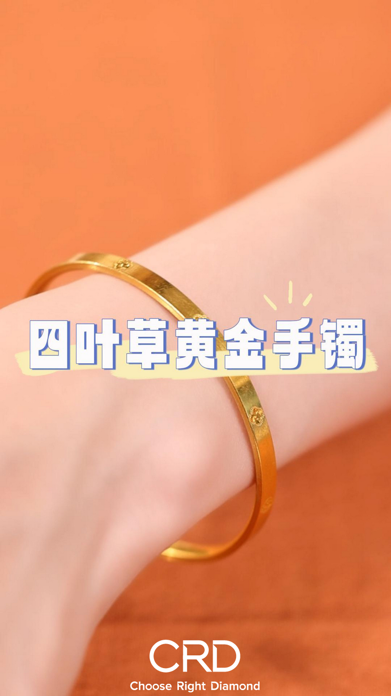 黄金手镯