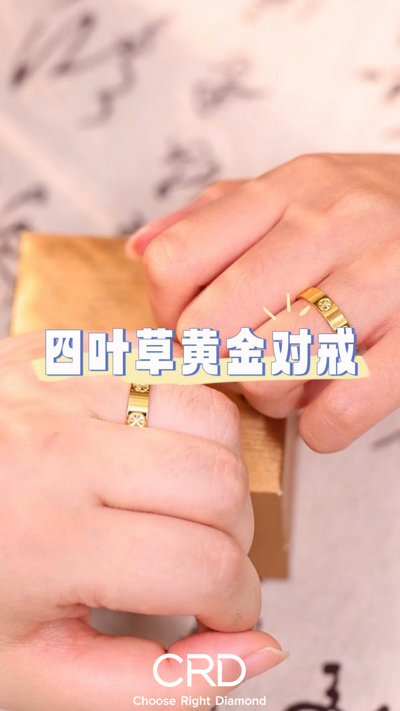 黄金戒指