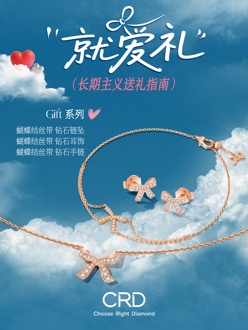 CRD珠宝首饰
