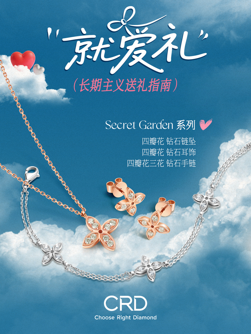 CRD珠宝首饰