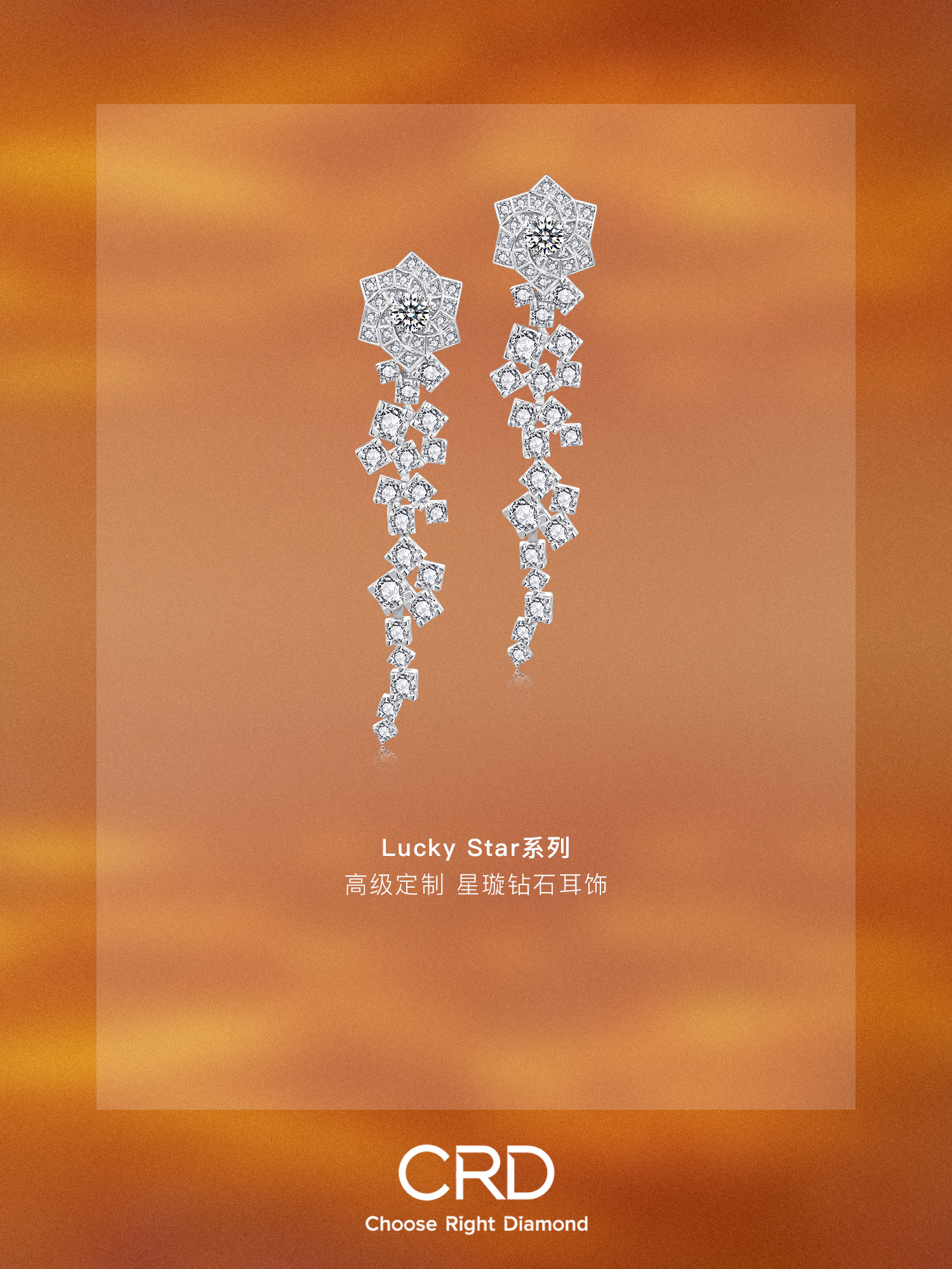 CRD克徕帝明星产品