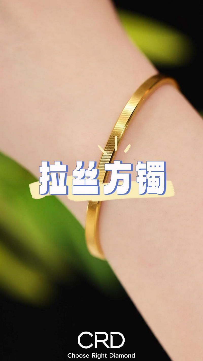 CRD黄金 黄金手镯