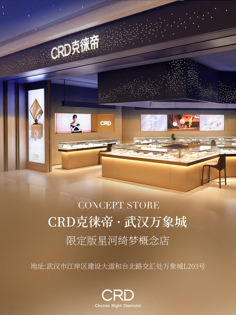 CRD门店
