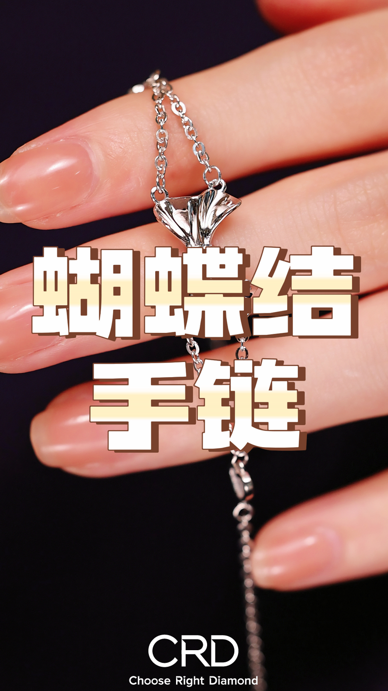 CRD钻石首饰
