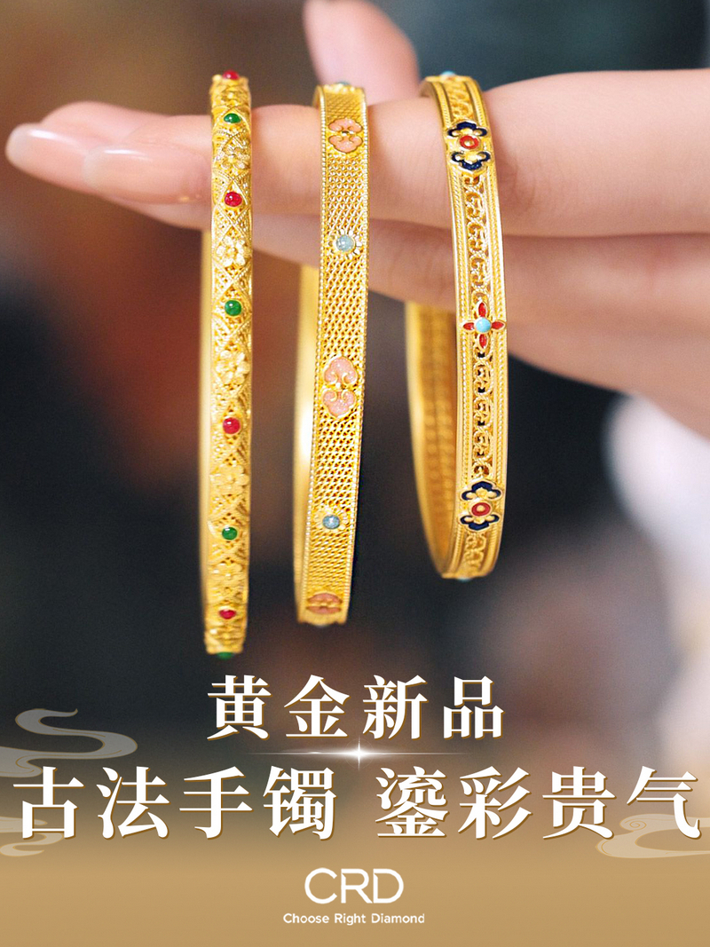 黄金手镯