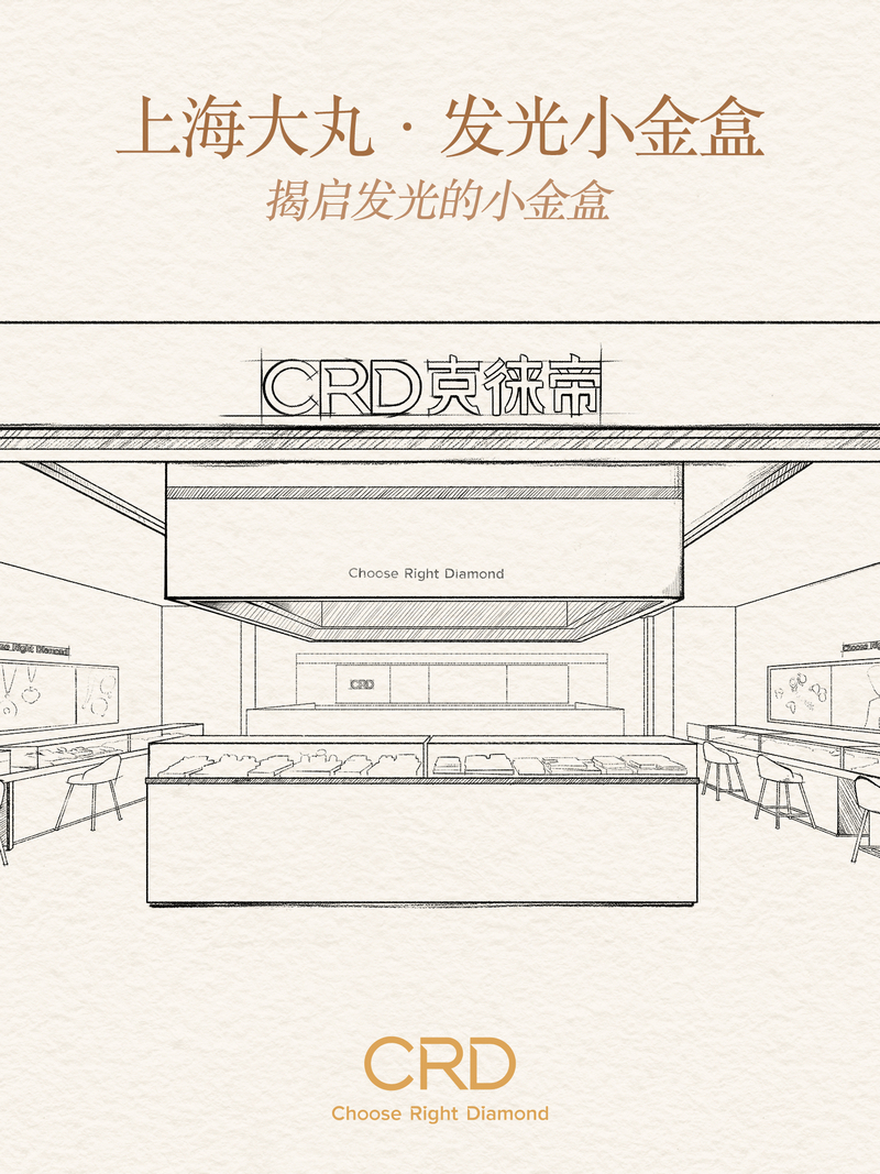 CRD门店