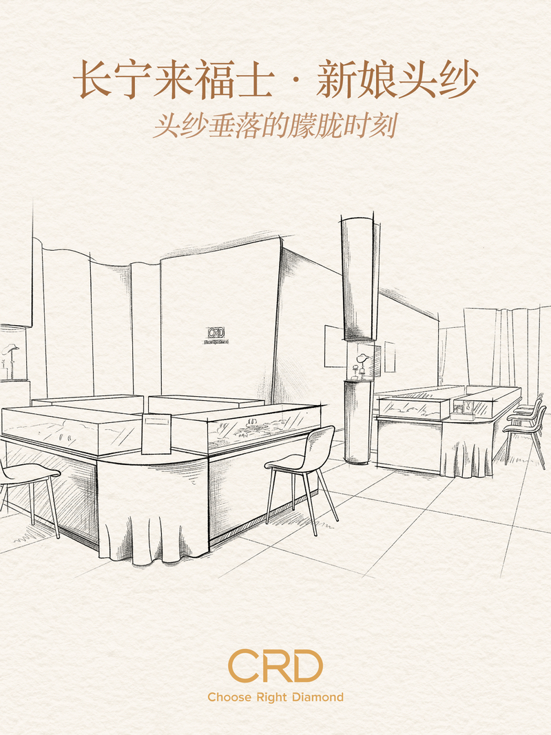 CRD门店