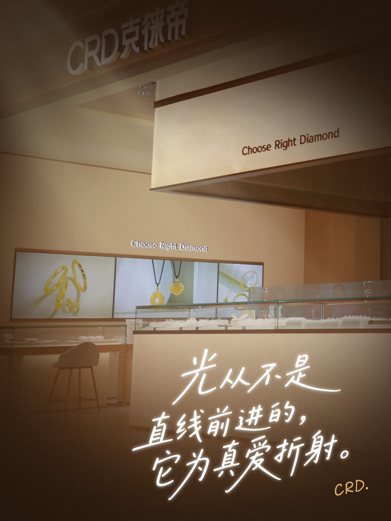 CRD门店