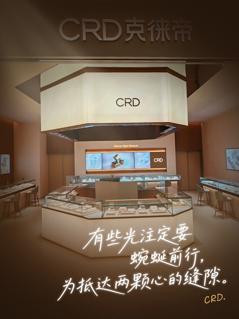 CRD门店