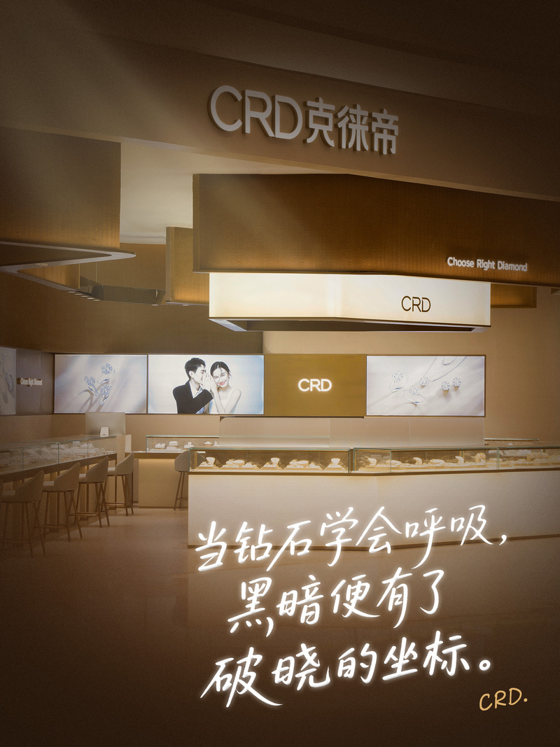 CRD概念店