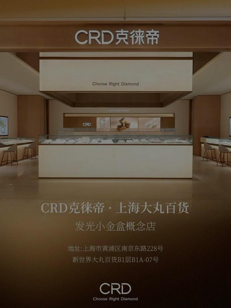 CRD门店