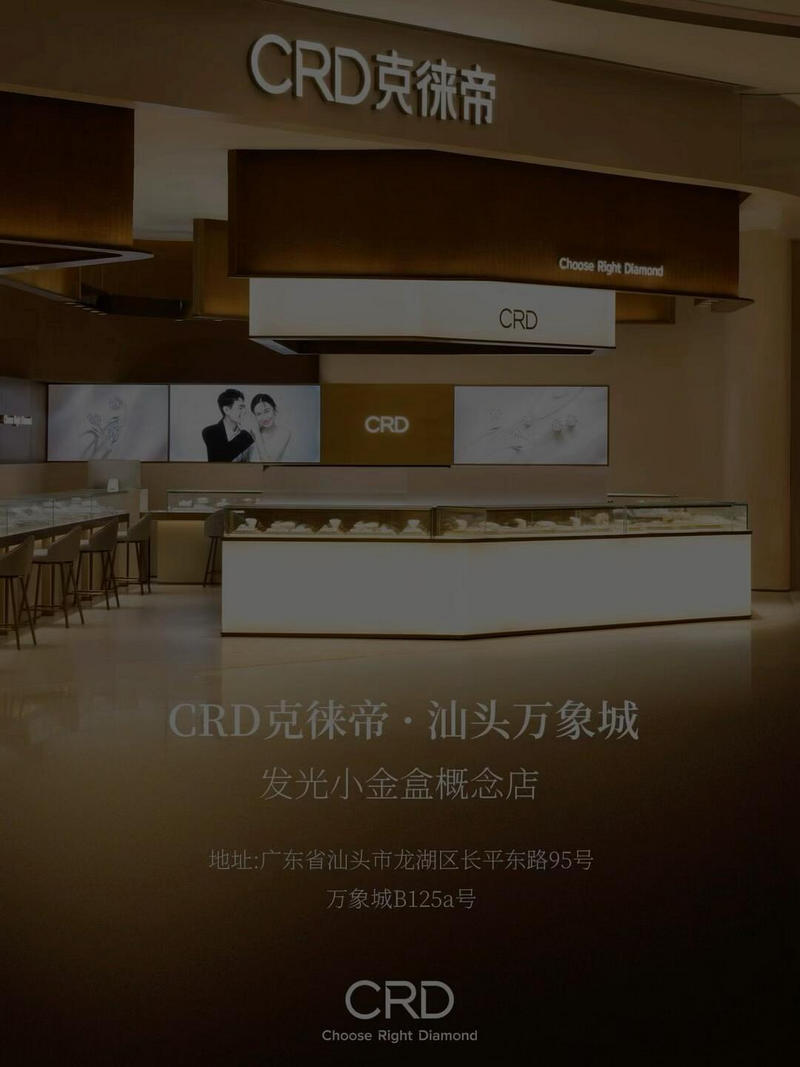 CRD概念店
