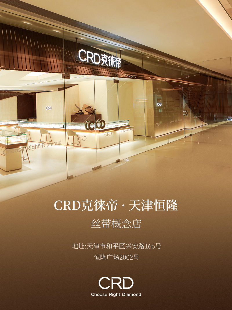 CRD门店