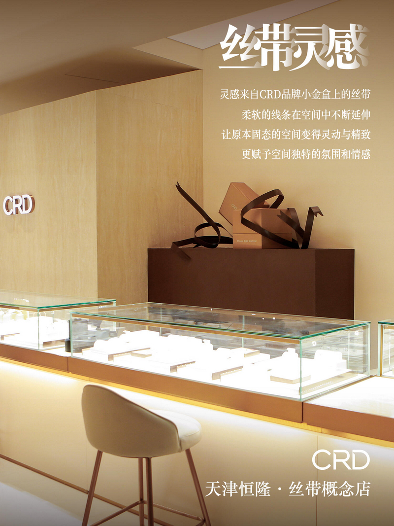 CRD门店
