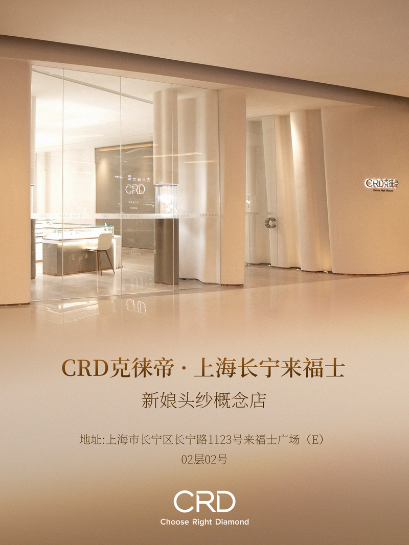 CRD门店