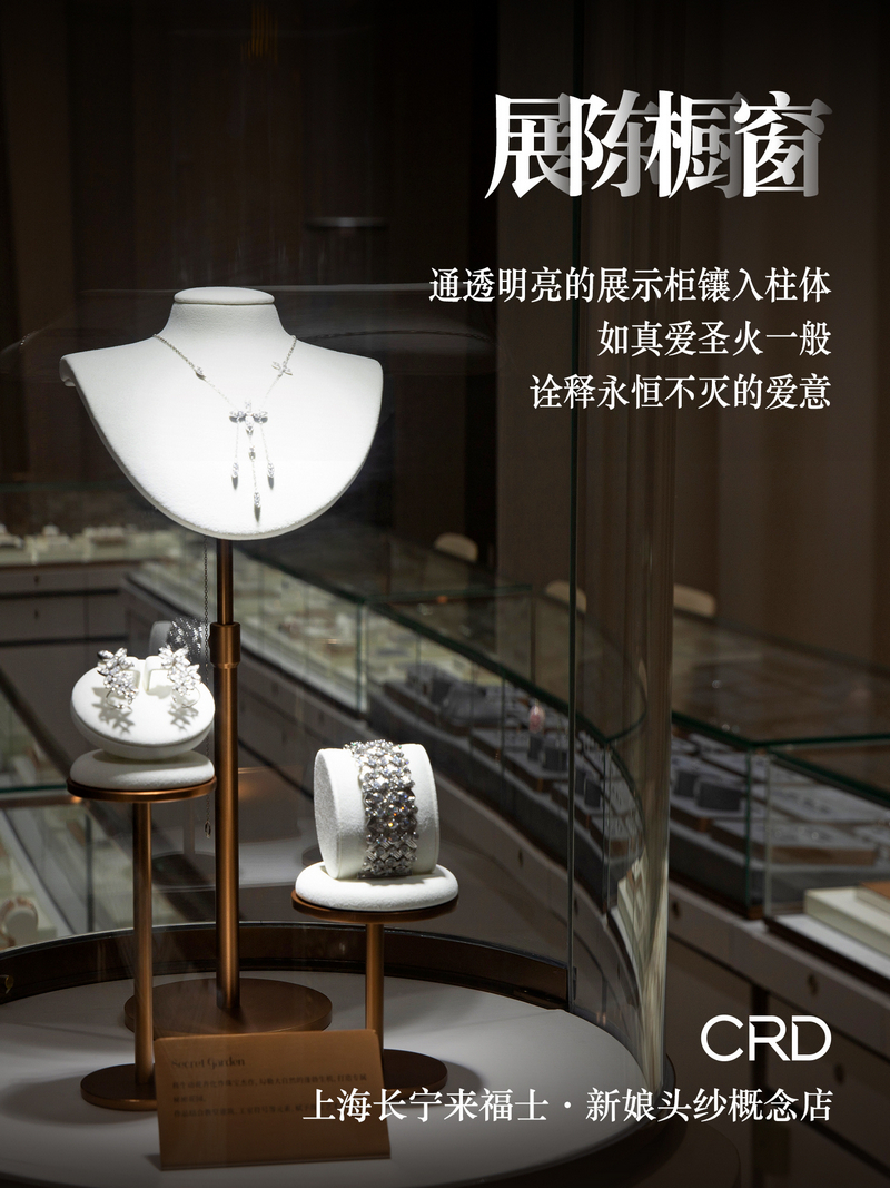 CRD概念店