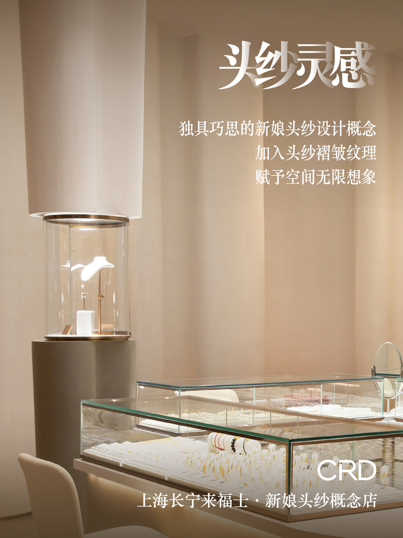 CRD门店