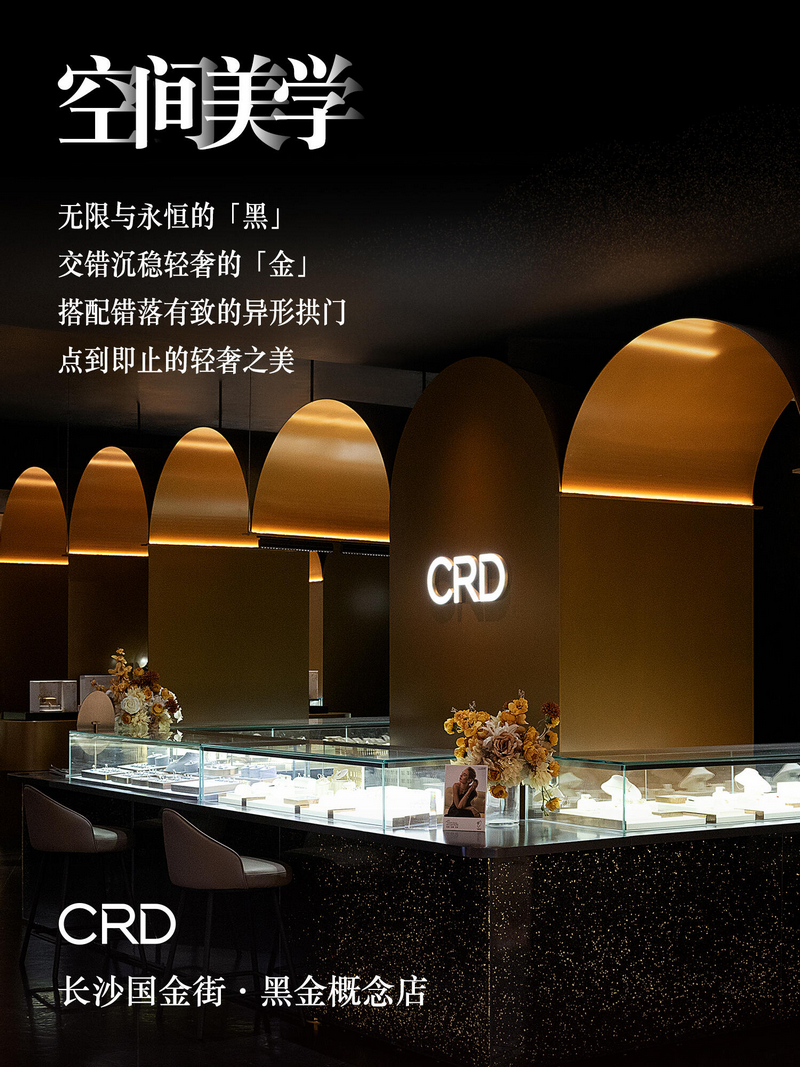 CRD门店