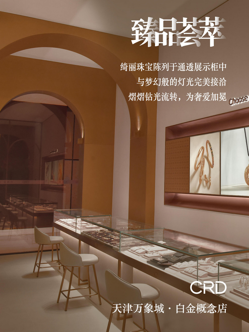 CRD门店