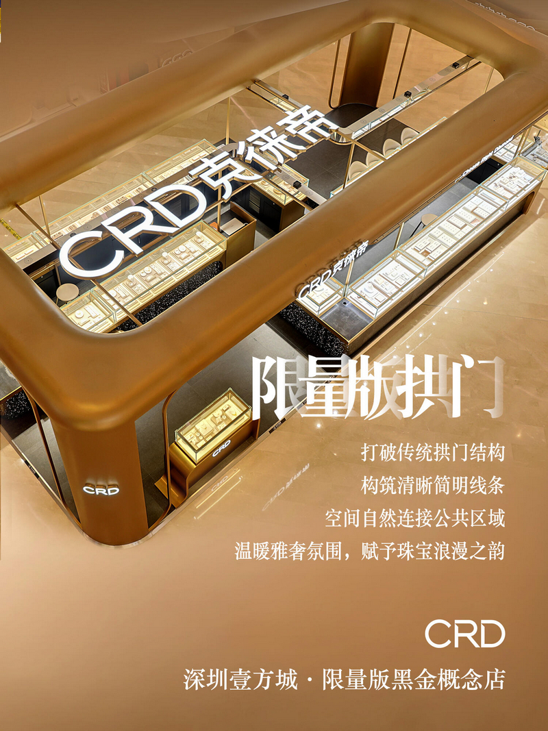 CRD概念店
