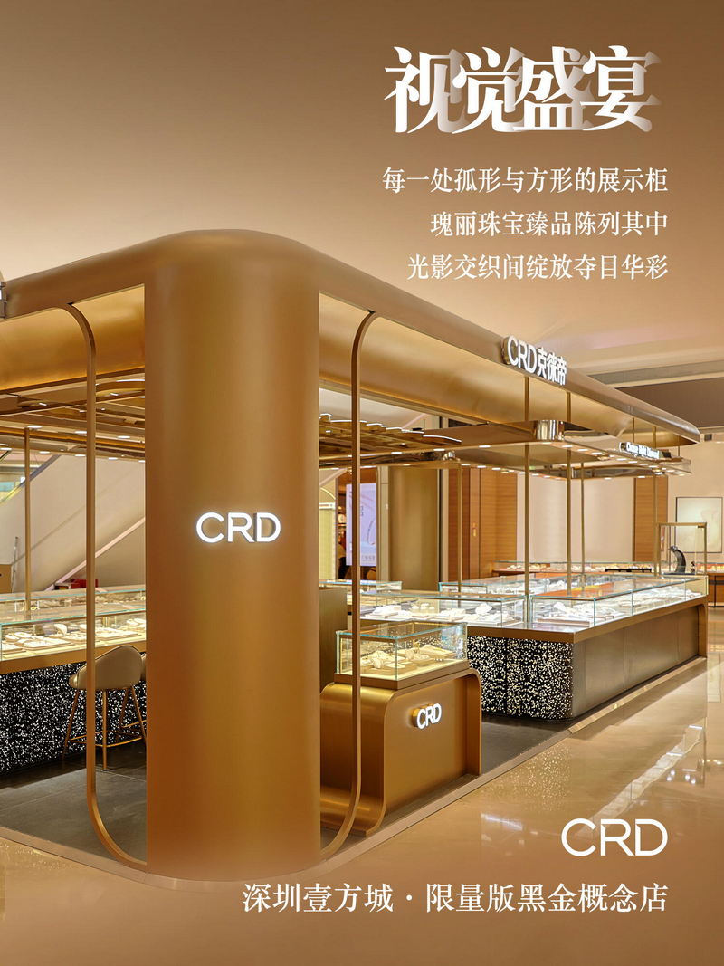 CRD门店