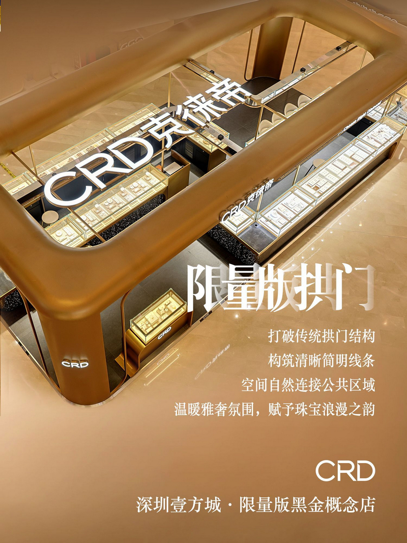CRD概念店