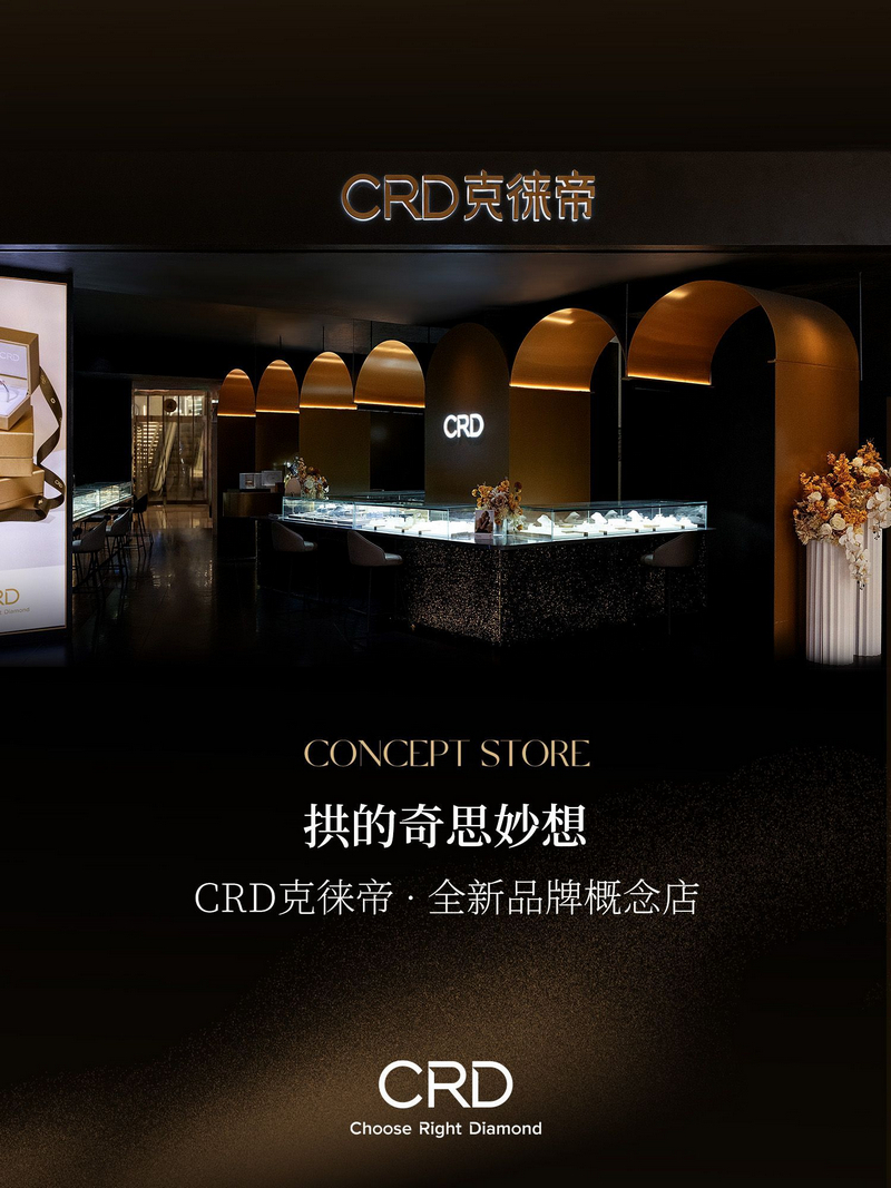CRD门店