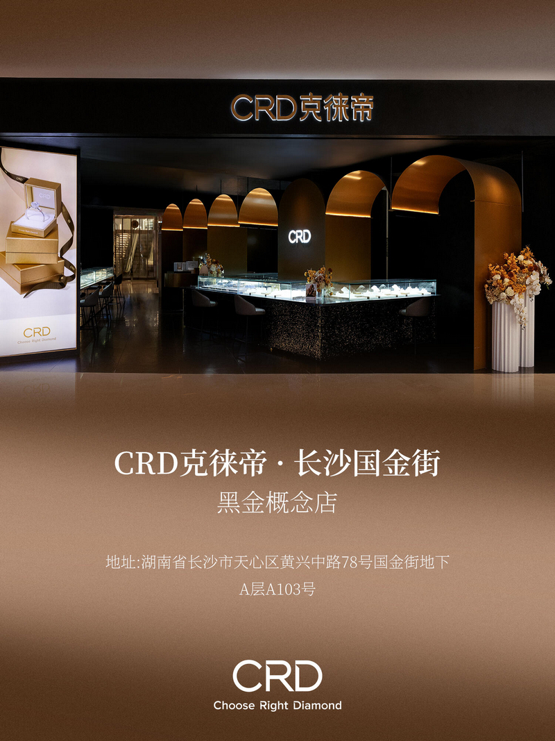 CRD概念店