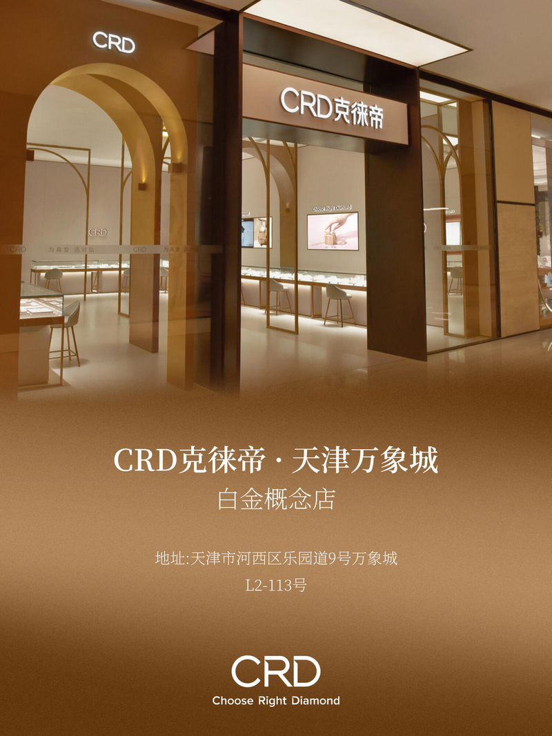 CRD门店