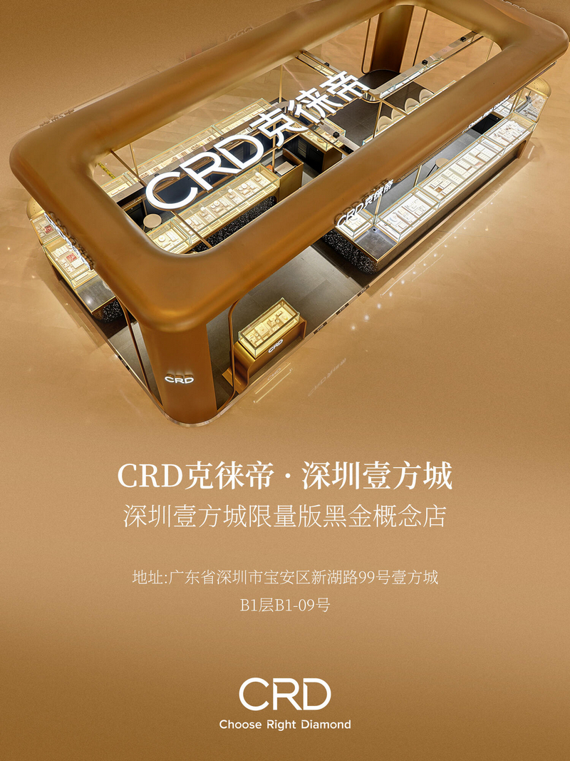 CRD概念店