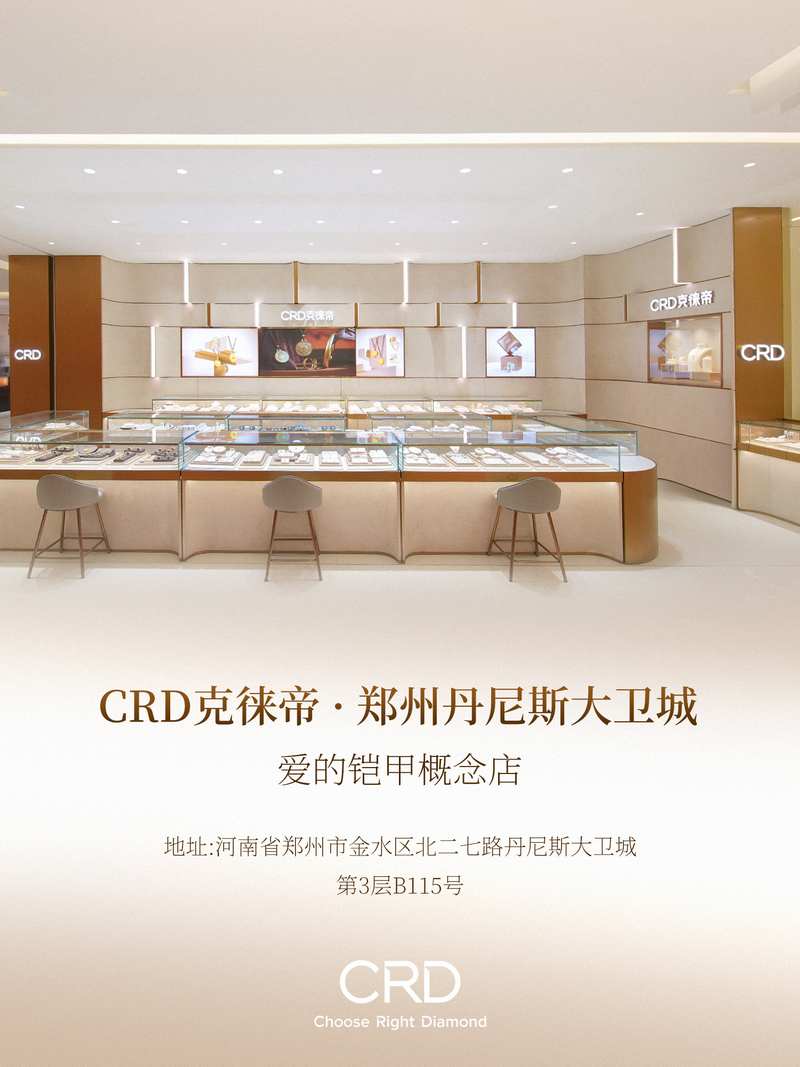 CRD门店