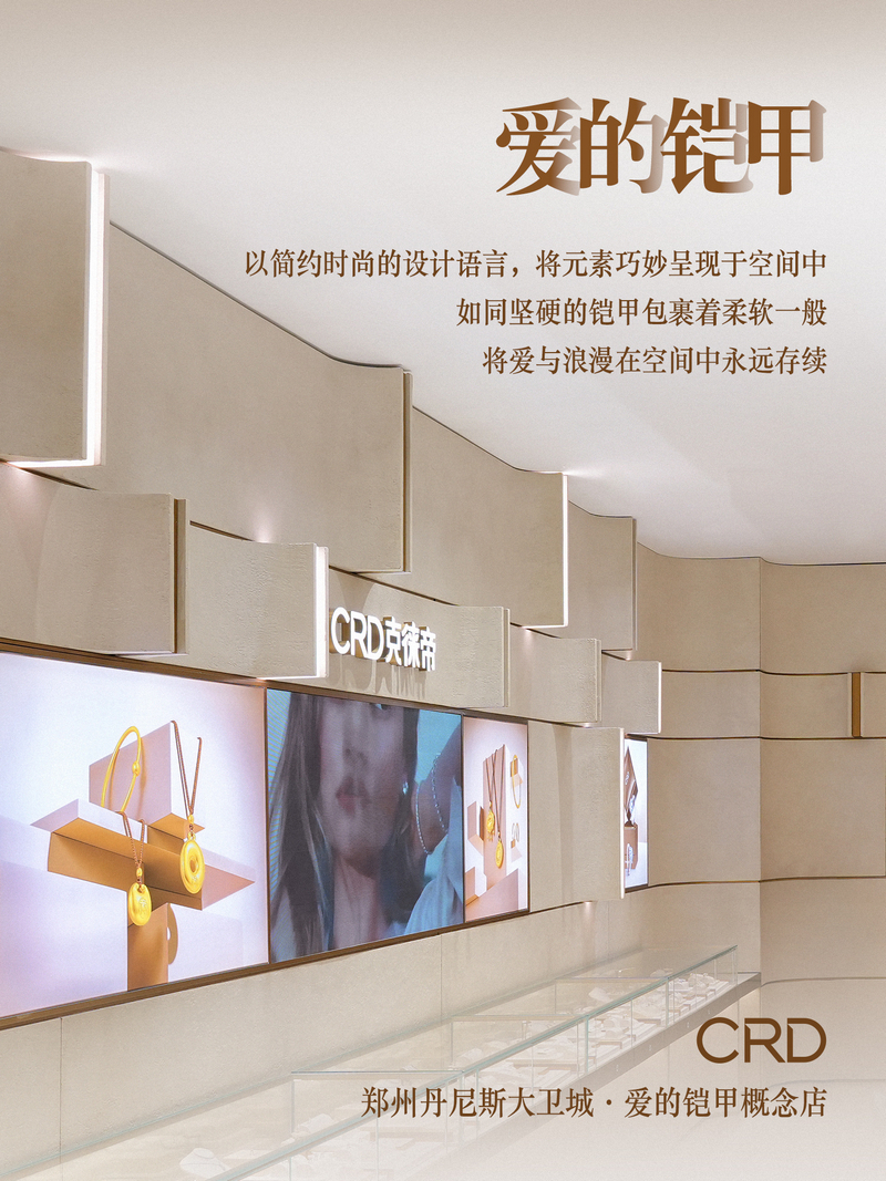 CRD门店
