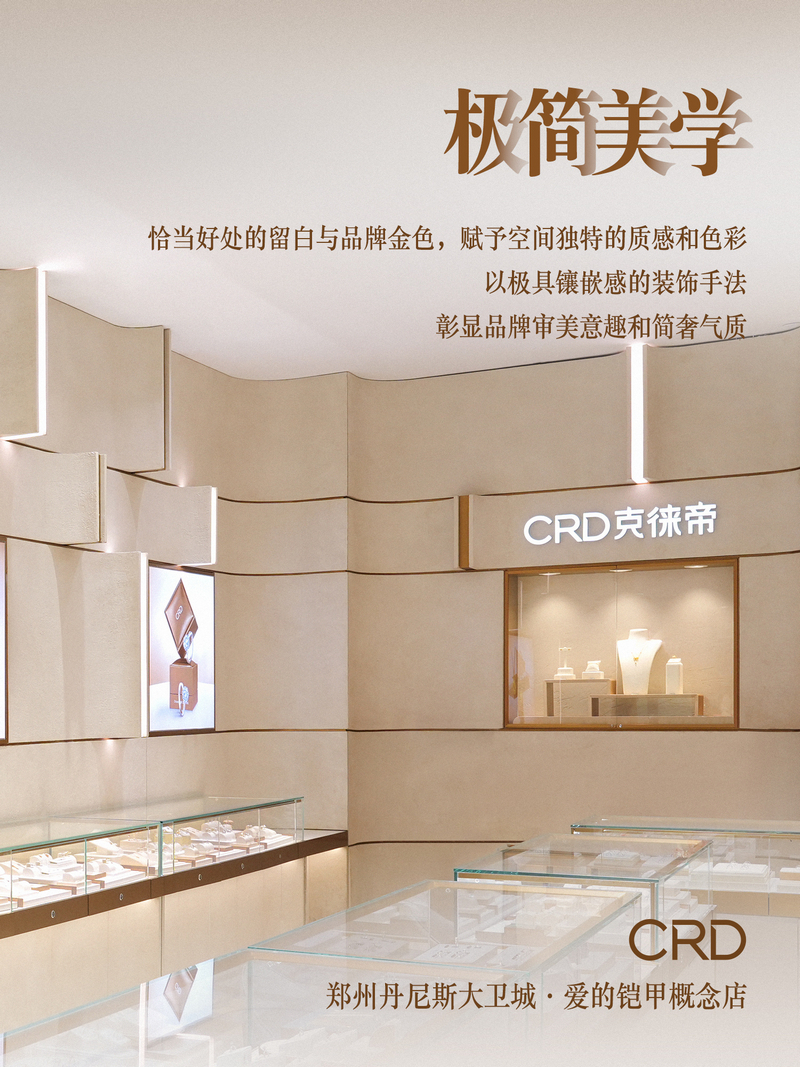 CRD概念店