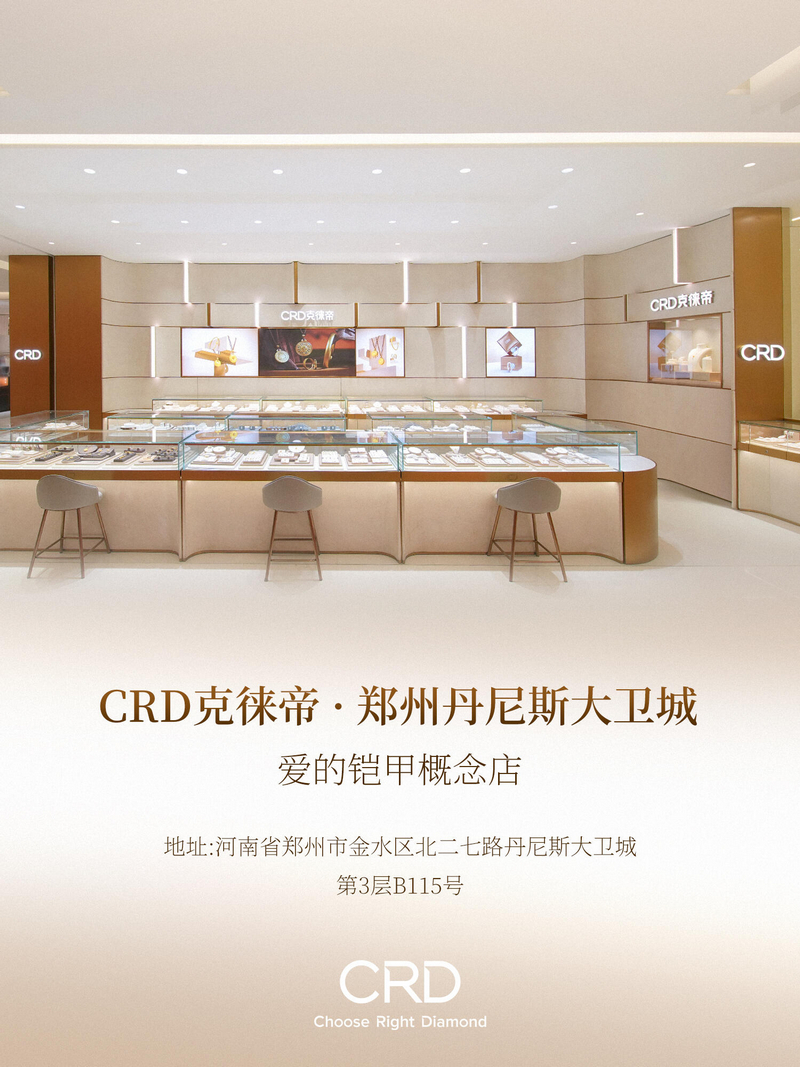 CRD门店