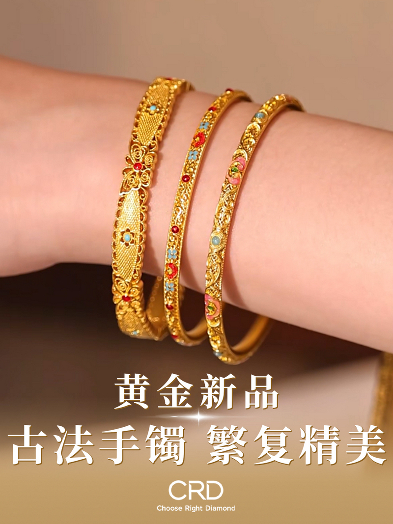 黄金手镯 CRD黄金