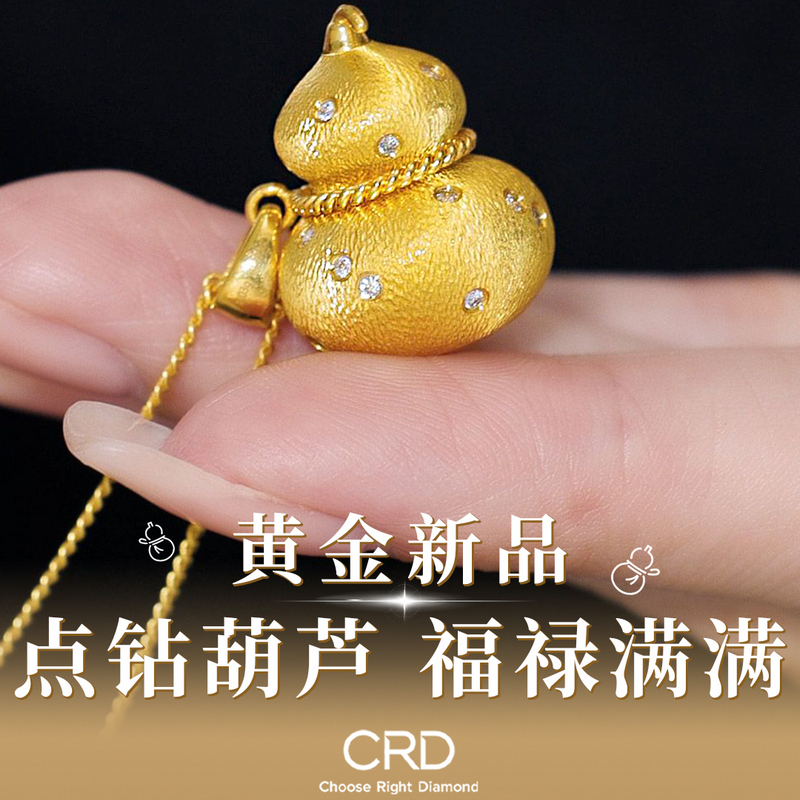 CRD金镶钻