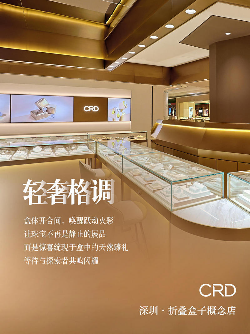 CRD概念店
