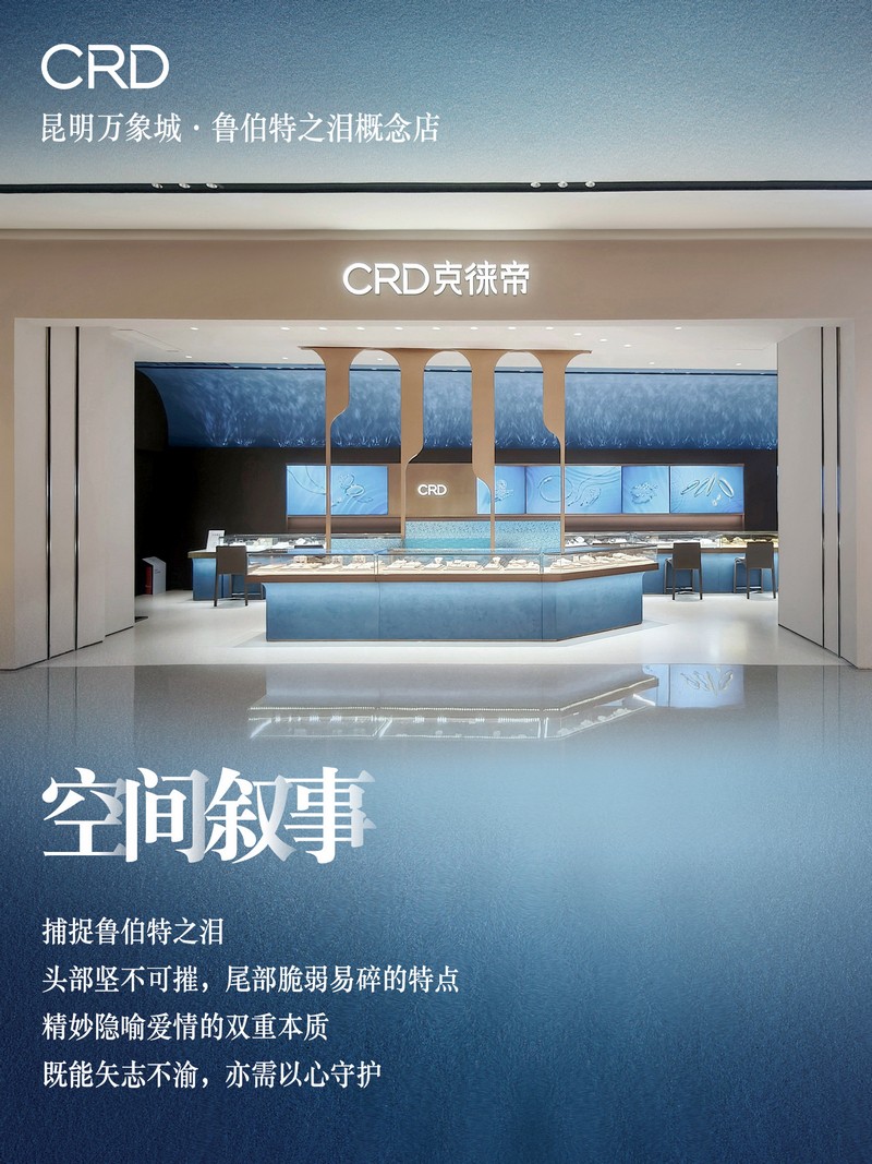 CRD概念店
