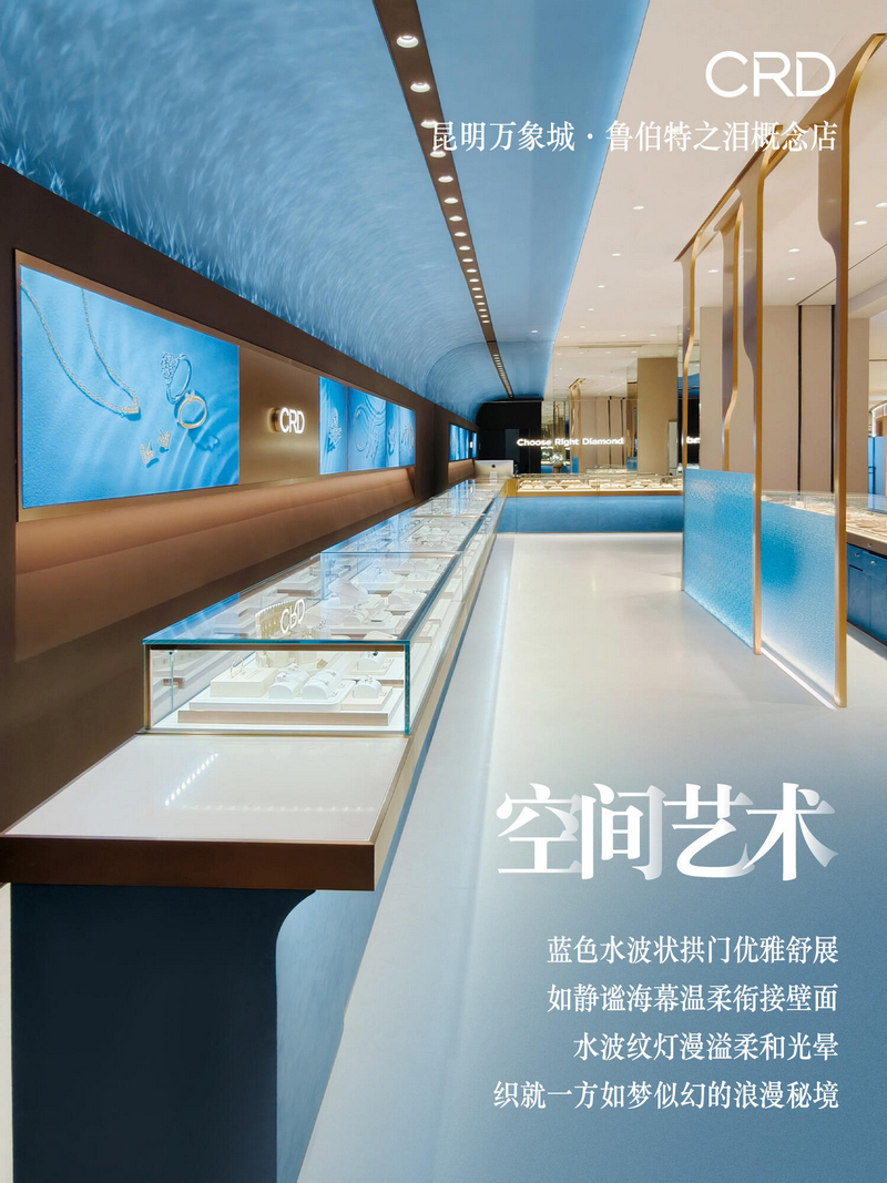 CRD概念店