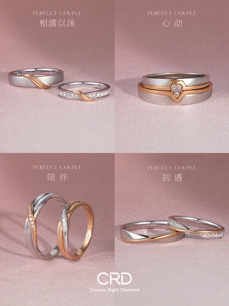 CRD钻石对戒