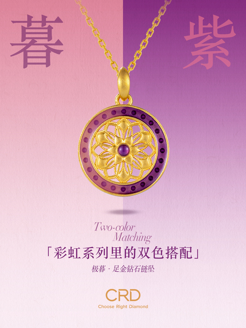 CRD点钻黄金 CRD金镶钻