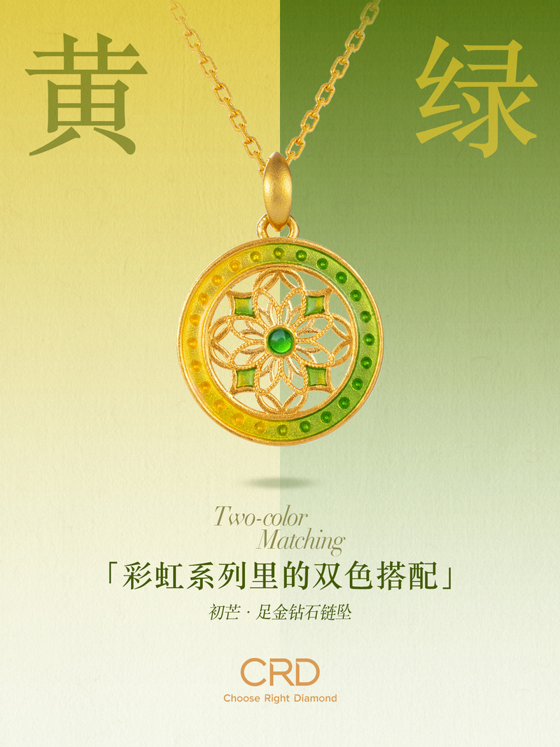 CRD点钻黄金 CRD金镶钻